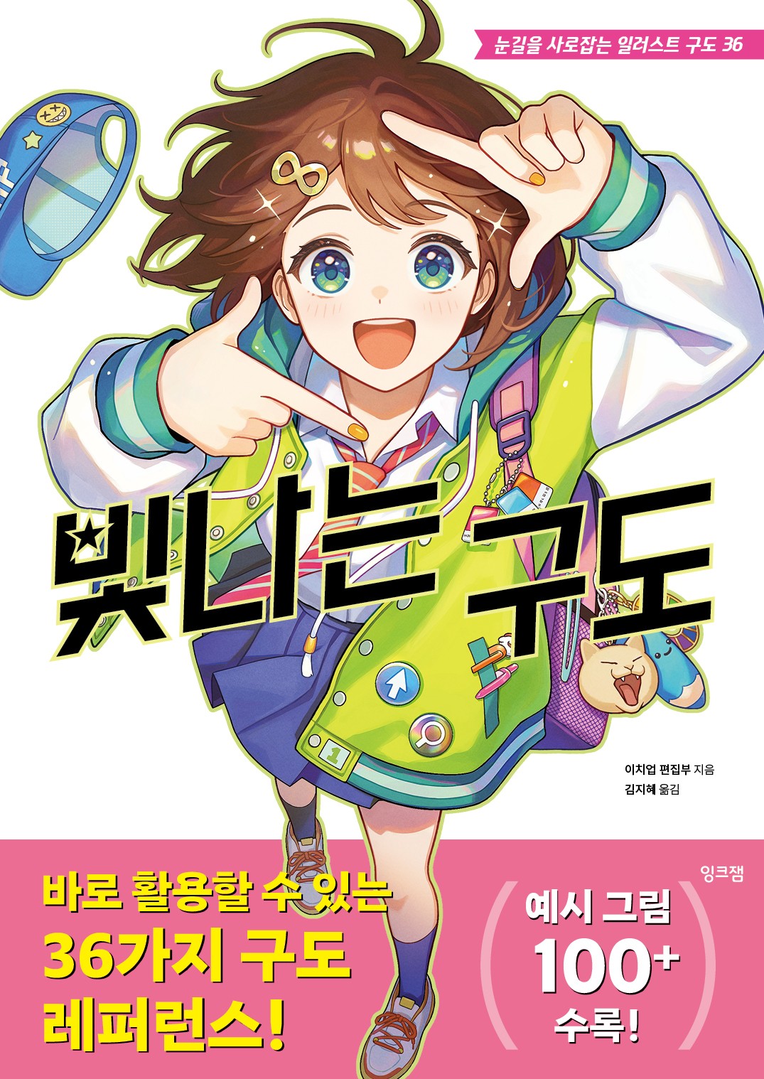 빛나는 구도
