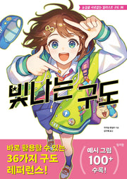 빛나는 구도
