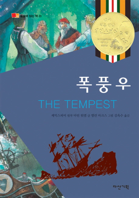 폭풍우(뒹굴며 읽는 책 23)