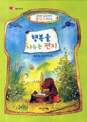 행복을 나누는 편지(뒹굴며 읽는 책 26)(양장본 HardCover)