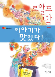 이야기가 맛있다(뒹굴며 읽는 책 37)(양장본 HardCover)