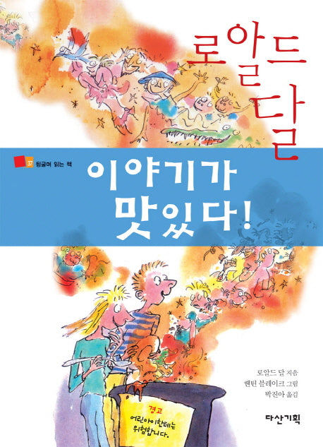 이야기가 맛있다(뒹굴며 읽는 책 37)(양장본 HardCover)