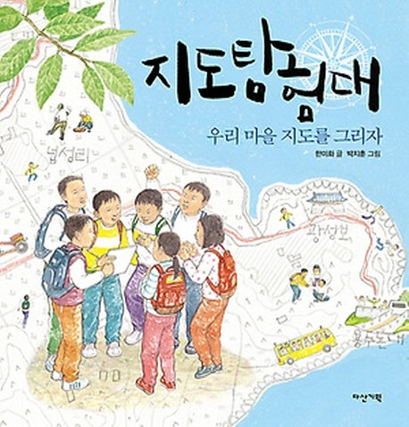 지도 탐험대(양장본 HardCover)