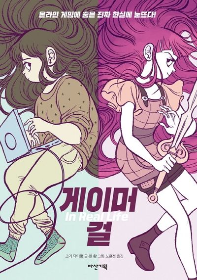 게이머 걸