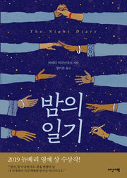 밤의 일기
