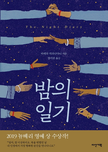 밤의 일기