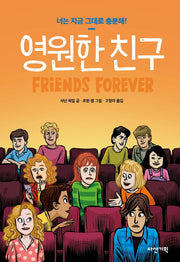 영원한 친구(플랩북)