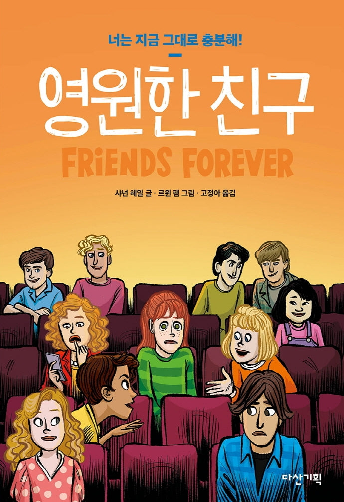 영원한 친구(플랩북)