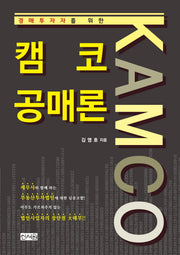 캠코공매론(경매투자자를 위한)