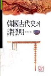 한국고대사의 제조명