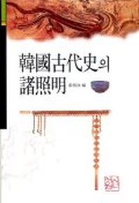 한국고대사의 제조명