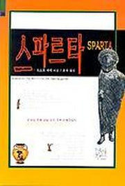 스파르타