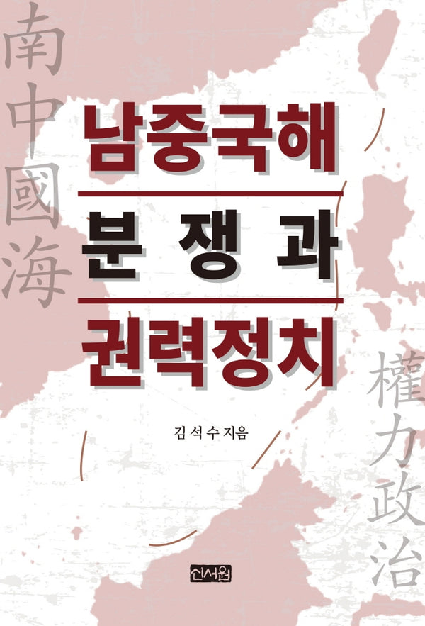 남중국해 분쟁과 권력 정치