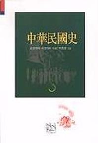 중화민국사