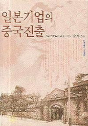 일본기업의 중국진출