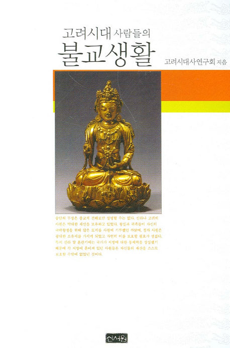 고려시대 사람들의 불교생활(역사여행 004)