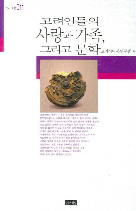 고려인들의 사랑과 가족 그리고 문학(역사여행 011)