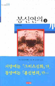 봉신연의 3(역사여행 019)