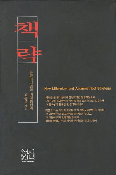 책략(양장본 Hardcover)