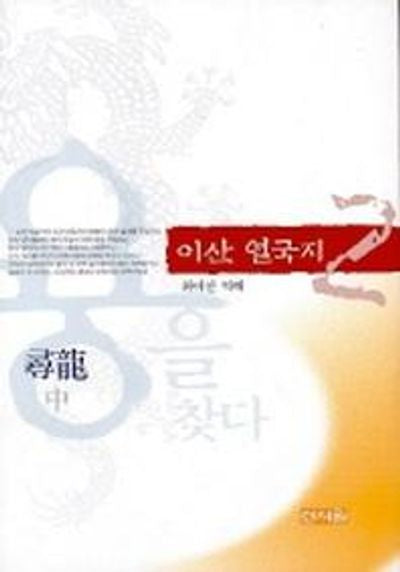이산 열국지 2