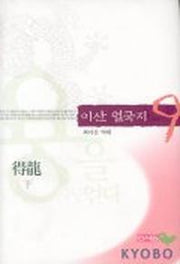 이산 열국지 9