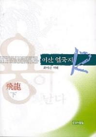 이산 열국지 12