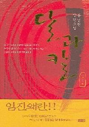 달과 칼 2
