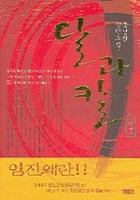 달과 칼 5
