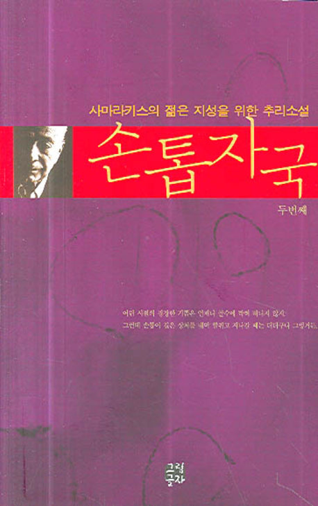 손톱자국(두번째)