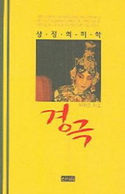 경극