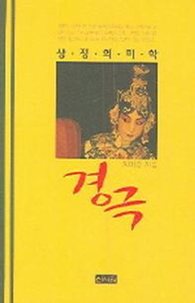 경극