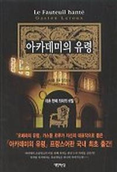 아카데미의 유령