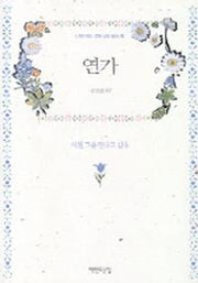 연가