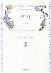 연가