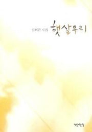 햇살무리