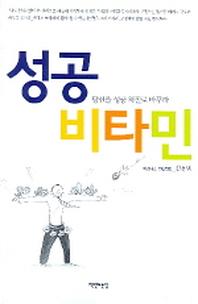 성공 비타민
