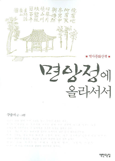 면앙정에 올라서서