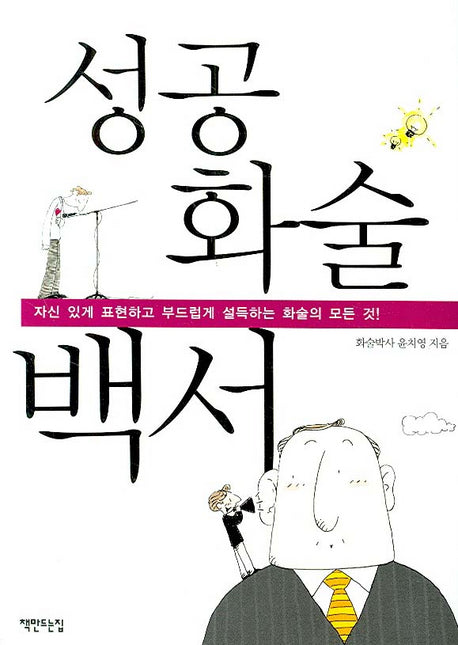 성공화술백서