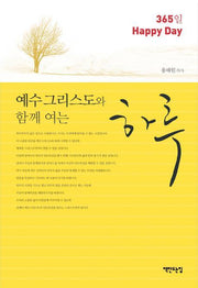 예수 그리스도와 함께 여는 하루