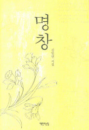 명창(양장본 Hardcover)