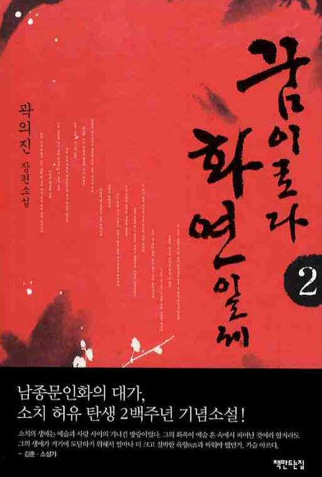 꿈이로다 화연일세 2