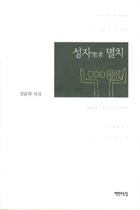 성자멸치