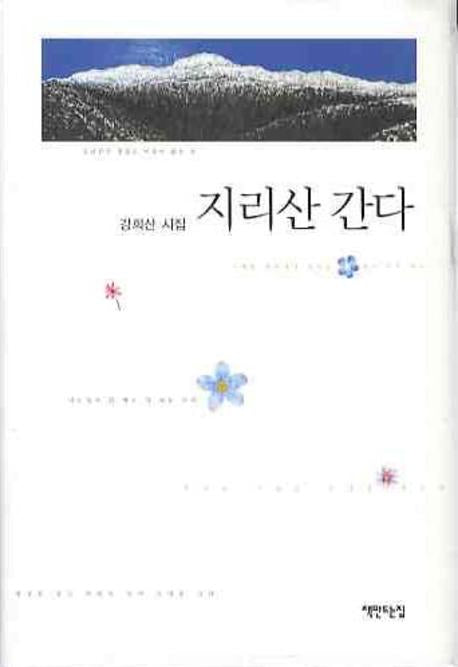 지리산 간다