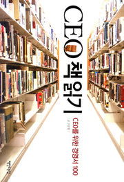 CEO 책읽기