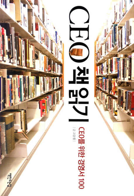 CEO 책읽기