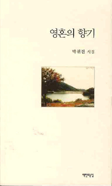 영혼의 향기