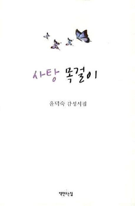 사탕 목걸이(양장본 HardCover)