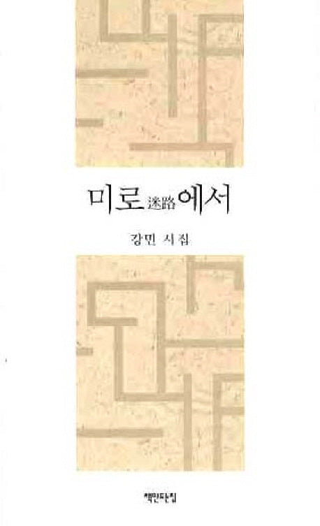 미로에서