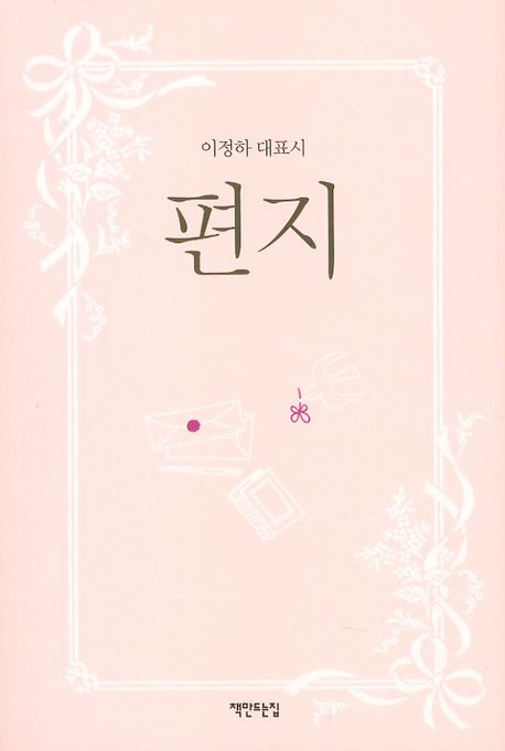 편지