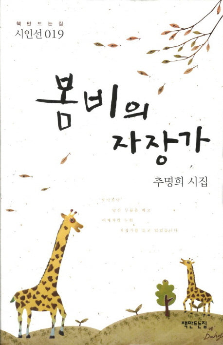 봄비의 자장가(양장본 HardCover)